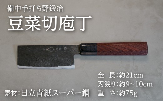 武田刃物工場 豆菜切 1本