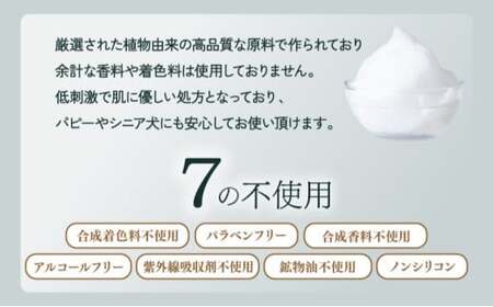 植物由来の原料「ドッグシャンプー　厭わず」300ml＆「クリスタルライフフォードッグ」300ml_K017-008