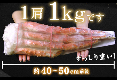 たらばがに足1kg×2肩 D-07010