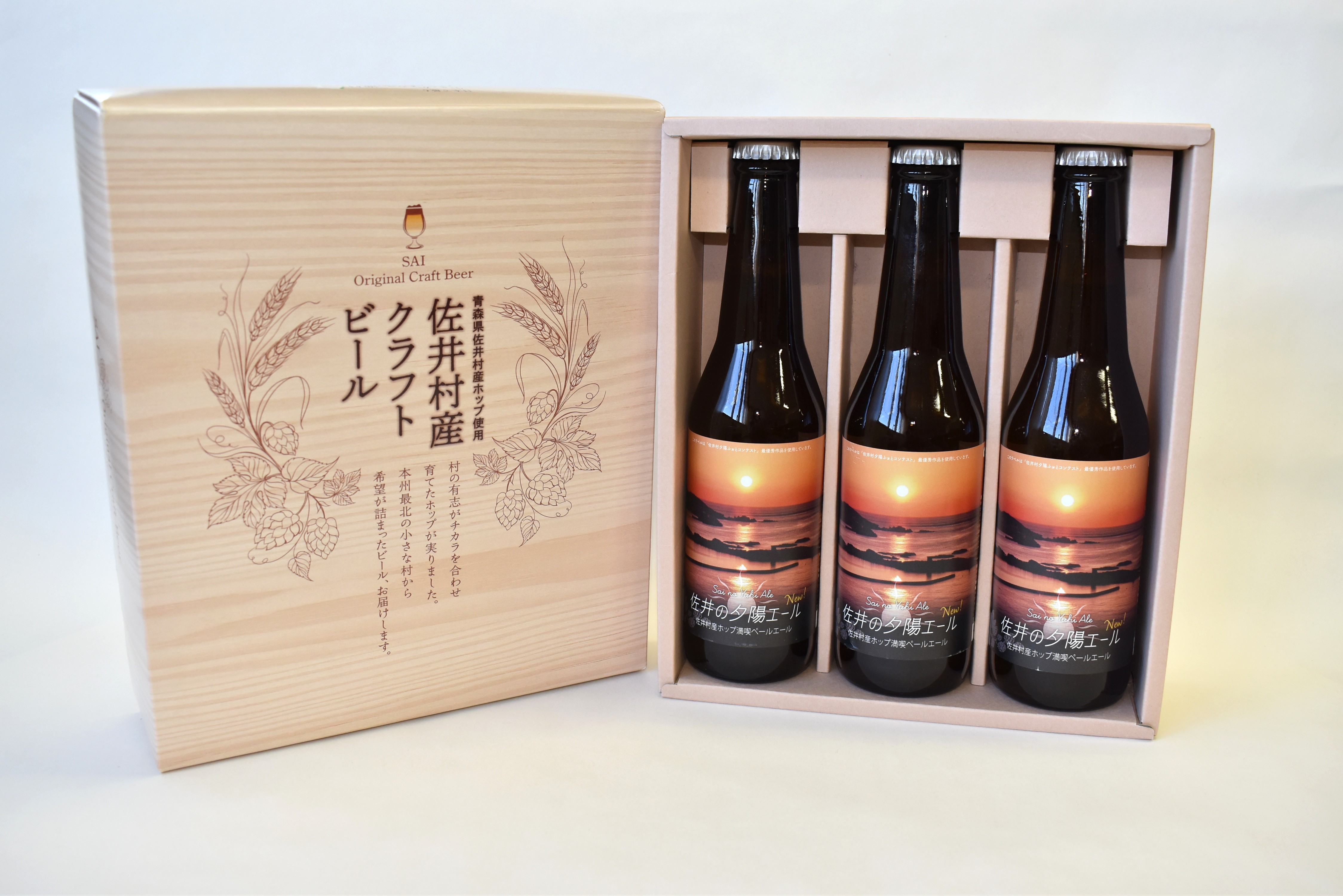 
クラフトビール「佐井の夕陽エール」3本
