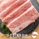 【ふるさと納税】 飛騨牛 A5 すき焼き しゃぶしゃぶ 500g ロース 肩ロース 肉 牛肉 お肉 和牛 冷凍 すき焼 すきやき 霜降り 化粧箱 人気 おすすめ 岐阜県 A5等級 30000円 3万円[S425]