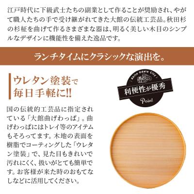 ふるさと納税 大館市 【大館曲げわっぱ】丸盆(尺)白杉 |  | 01