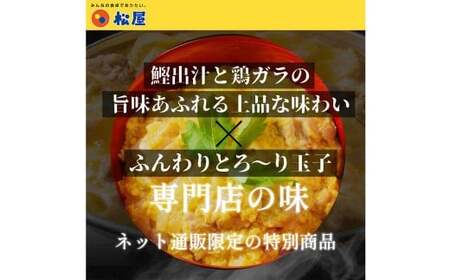 【松屋フーズ】親子丼 135g×15個 鶏肉 鶏 肉 卵 たまご タマゴ 玉子 親子 丼 丼ぶり 冷凍 ご飯 ごはん おかず 夜食 非常食 備蓄 夕食 食事 135g 15個