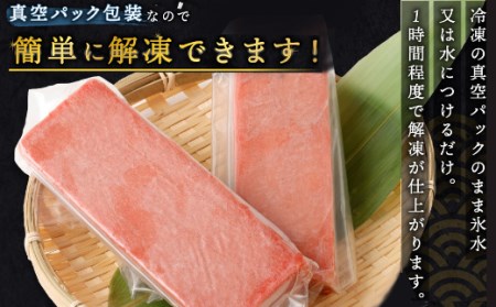 高豊丸 天然 本まぐろ 【 赤身 サク ２～３本 】 マグロ 鮪 まぐろ  本鮪 赤身 100% 冷凍 刺身 海鮮 丼 刺し身 パック 小分け 高知 室戸 _tk016