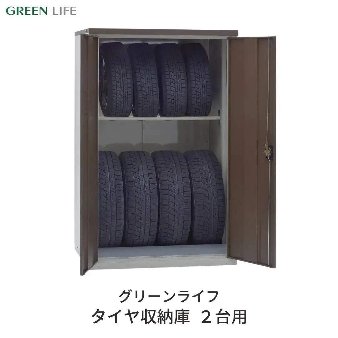 タイヤ収納庫 2台用(合計8本) 収納庫 収納用品  [グリーンライフ] 【140S001】