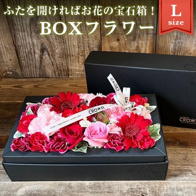BOXフラワー(L)赤・ピンク系