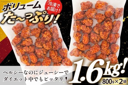 オガトレ監修 高タンパク 唐揚げ ｢からあげたんぱっくん｣ 醤油風味 計1.6kg (800g×2袋) 