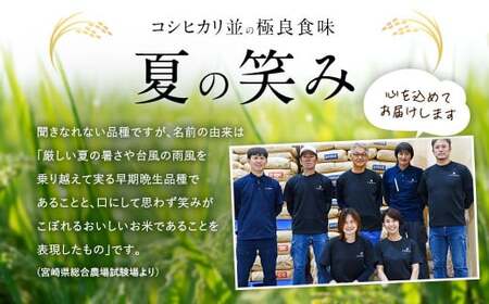 【無洗米】 ＜チャック付＞ 米 国産 令和7年産 夏の笑み 宮崎県産（5kg×5） 