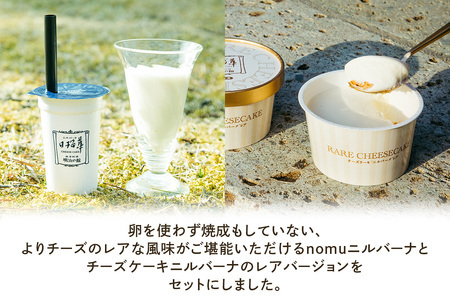 【ふるなびWEEK対象】「nomuニルバーナ6個＆ニルバーナ・レア4個」ギフトセット｜明治の館 チーズケーキ レアチーズケーキ 飲むチーズケーキ レアチーズ クリームチーズ スイーツ 日瑠華 洋菓子 