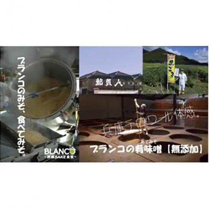 ＜無添加＞『ブランコの肴味噌(あてみそ)』兵庫五国(摂津・播磨・但馬・丹波・淡路)を味わう 味噌
