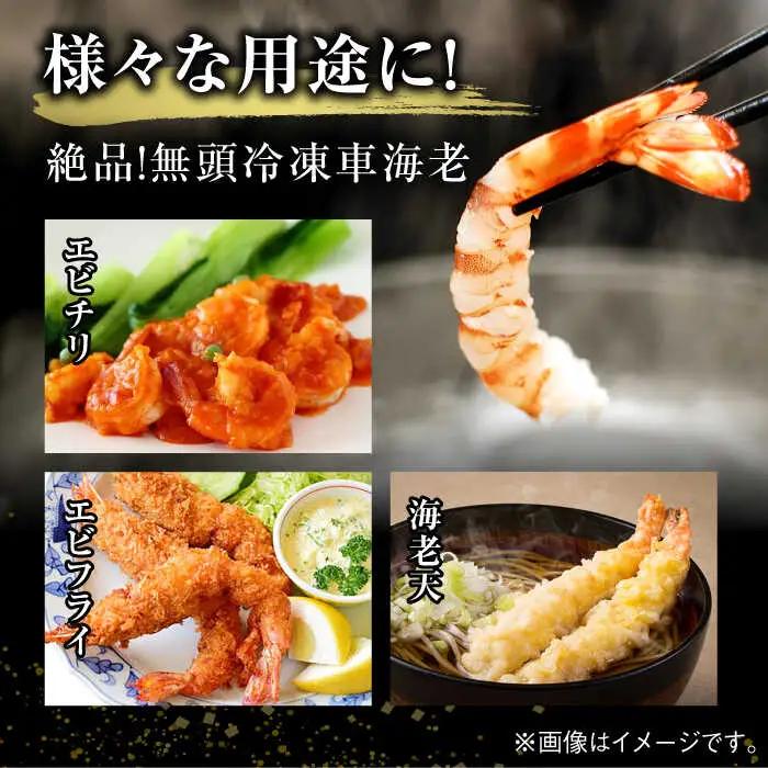【加熱用】伊万里特産 無頭冷凍車海老 計2.5kg（250g×10袋） / 佐賀県 / 株式会社拓水 伊万里クルマエビセンター [41AEAJ010]