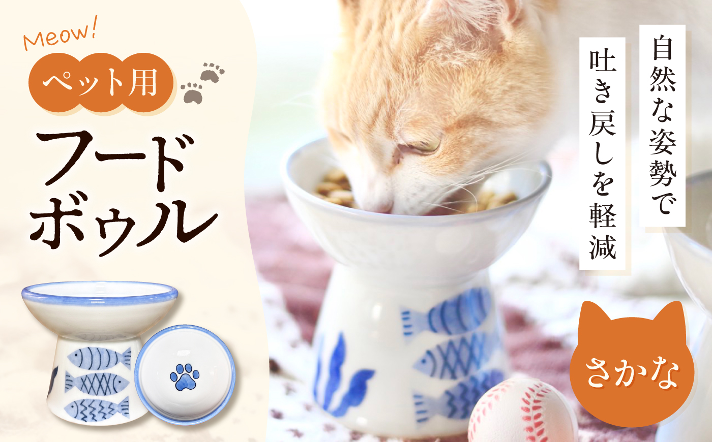 砥部焼 ペット用フードボウル(さかな) / 砥部焼 食器 器 焼き物 ペット ペット用品 ペット食器 餌入れ 食洗機 レンジ 猫 犬 かわいい 手作り ギフト プレゼント / 愛媛県砥部町/ 青花窯 