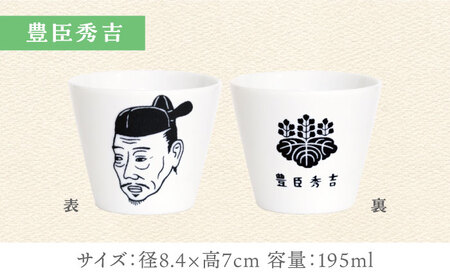 【美濃焼】ほろよいロックぐい吞み 三英傑セット【大東亜窯業】 ぐい吞み タンブラー 器　[MAG108]