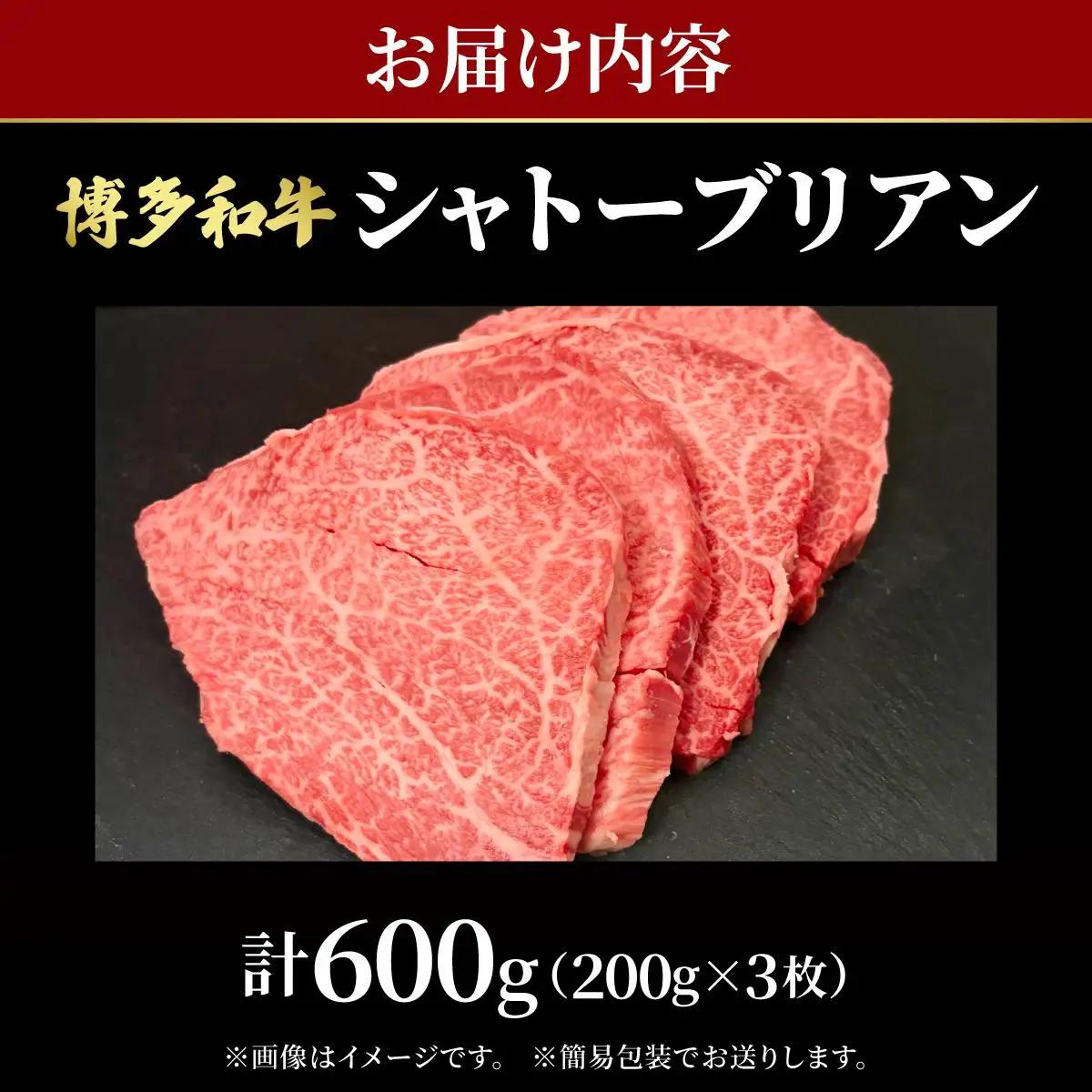 希少部位！博多和牛 シャトーブリアン ステーキ 600g（200g×3枚）【肉のくまもと屋】