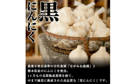 A-056 霧島熟成黒にんにく(300g)国産ニンニク使用！保存に便利なジッパー袋入り【ナガミネ】