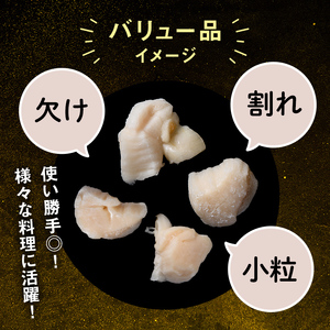 【バリュー品】北海道産刺身用冷凍不選別フレークホタテ貝柱500g＋ 噴火湾産ホタテ稚貝300gセット ＜海鮮問屋　株式会社　瑞宝＞ 森町 ほたて 帆立 ホタテ 海産物 魚貝類 おつまみ 海鮮丼 魚介類