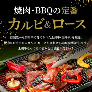 上州牛 カルビ ロース 満足 セット   1.2kg(各600g×2パック)
