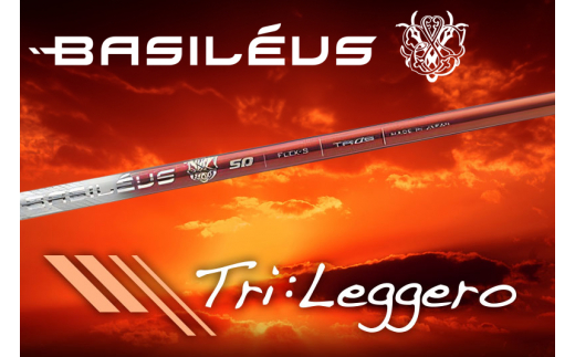 [バシレウス] ドライバー用カーボンシャフト Basileus Tri：Leggero (バシレウス トライレジーロ) 50-X [0321]