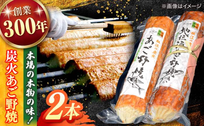 
                  ちくわ 「本場の本物」あご野焼 松江の炭火あご野焼セット 島根県松江市/有限会社青山商店 [ALAA003]｜竹輪 かまぼこ 名物 松江名物 島根 セット 練り物 あご野焼き あごのやき 青山蒲鉾 手作り 人気 おすすめ お祝い 詰合せ 詰め合わせ つめあわせ 特産品 おつまみ 肴 お酒 ビール 日本酒 おかず 惣菜 ご当地 グルメ お取り寄せ 絶品 美味しい おいしい 正月 年末年始
                