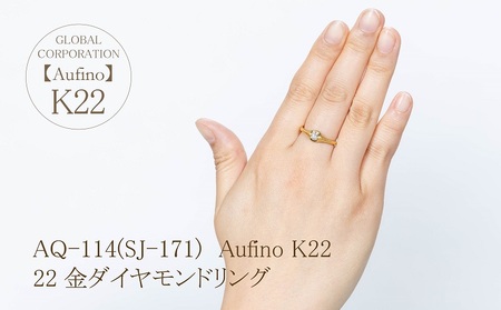 Aufino 22K 22金 ダイヤモンド リング 指輪 ジュエリー アクセサリー 人気 おすすめ レディース ダイヤ0.20ct カラット K22 ゴールド ダイヤモンド 山梨県 甲斐市 AQ-11