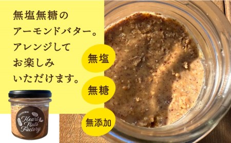 【糸島製造】アーモンド バター 無塩 無糖 無添加 90g × 2本 セット 糸島市 / いとしまコンシェル[ASJ019]