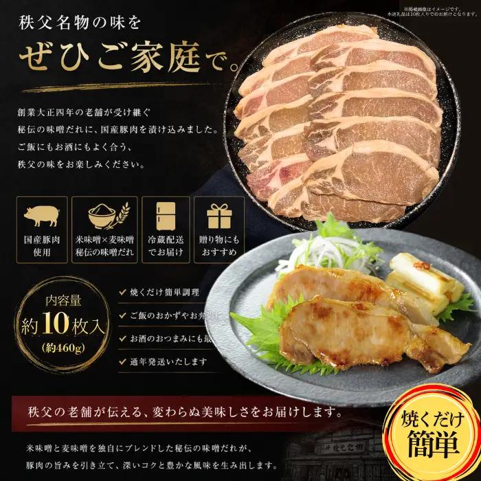 秩父豚肉味噌漬け 木樽　約10枚入り No.418