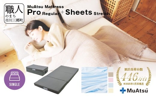 
            ムアツ マットレス プロ レギュラー シングル 三つ折り 折りたたみ マットレス 約 10cm 敷布団 敷き布団 寝具  シーツ 専用シーツ付 綿 ベージュ ブルー ピンク グレー ホワイト 昭和西川 体圧分散 通気性 寝返りサポート 理想的な寝姿勢 快眠 不眠解消 夫婦 背骨 不眠 蒸れにくい 新生活 健康 熟睡 引越し ふとん [5839-8381]
          