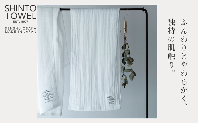 【高島屋選定品】SHINTO TOWEL 2.5重ガーゼ マフラー セット ホワイト 計3枚【大阪 泉佐野 大阪府 泉佐野市】