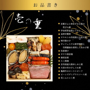 おせち 京都 三千院の里 和風 二段重 2人用（冷凍）亀岡市 限定《31品目 2人前 2段 お節 2024 正月 予約 数量限定》※12月29日お届け ※北海道・沖縄・離島へのお届け不可