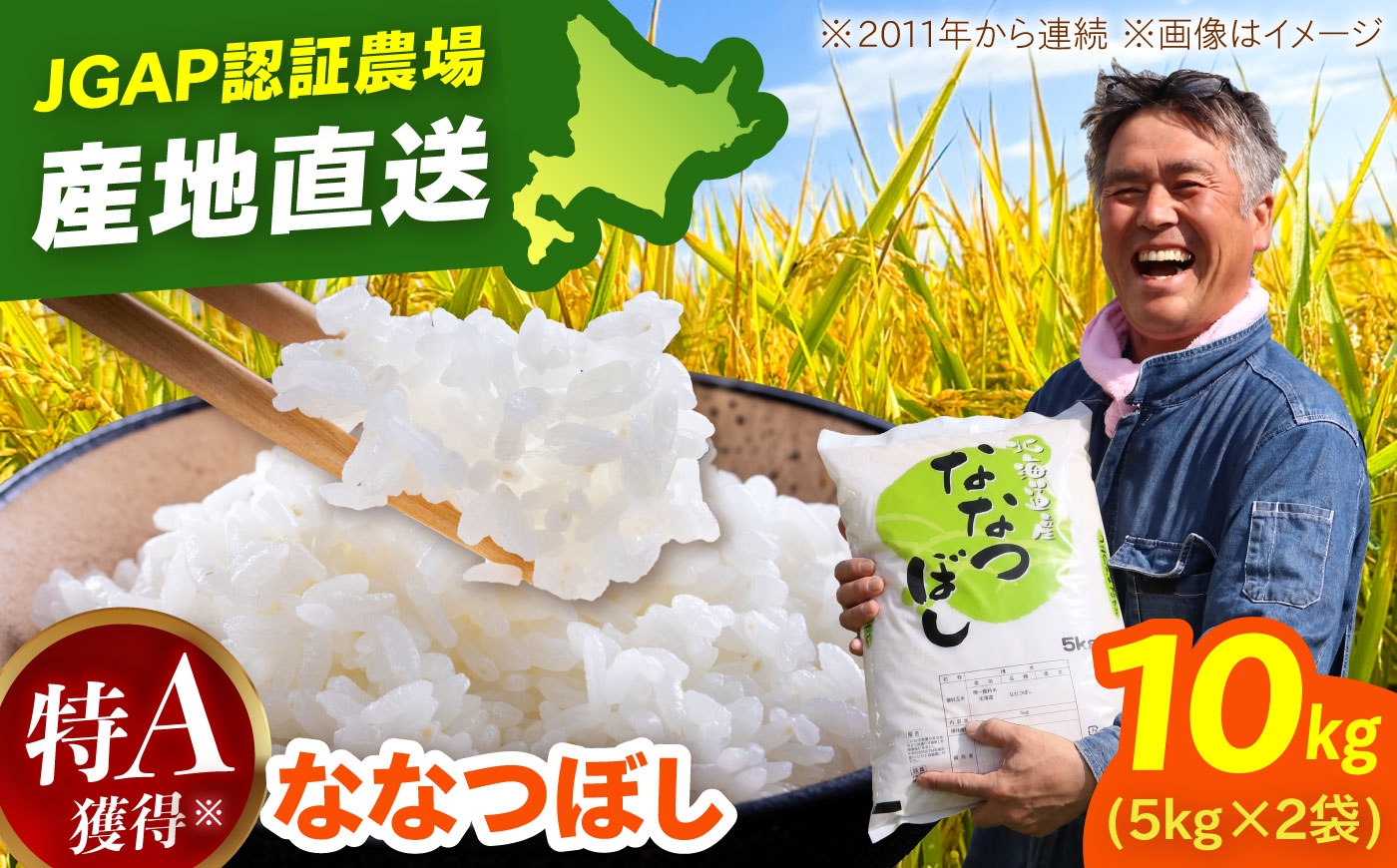
                  【令和8年産】【新米】JGAP認証農場 ななつぼし（精米）10kg（5kg×2袋） |佐々木農場  [BOCI007]
                