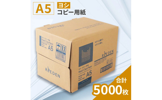 コクヨ A5 コピー用紙  5000枚 500枚×10冊 白色 事務用品 コピー 用紙 プリンター 印刷 複写機 複合機 愛荘 滋賀