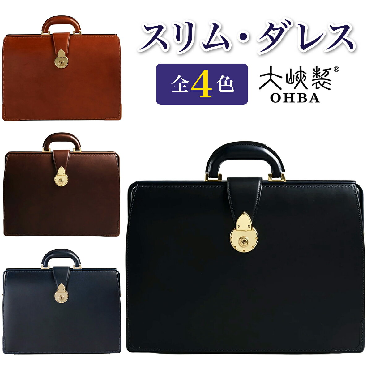 【ふるさと納税】スリム・ダレス(ダレスバッグ1気室)【0953-2-BTL】｜革製品 レザー 国産 [0964-0968]