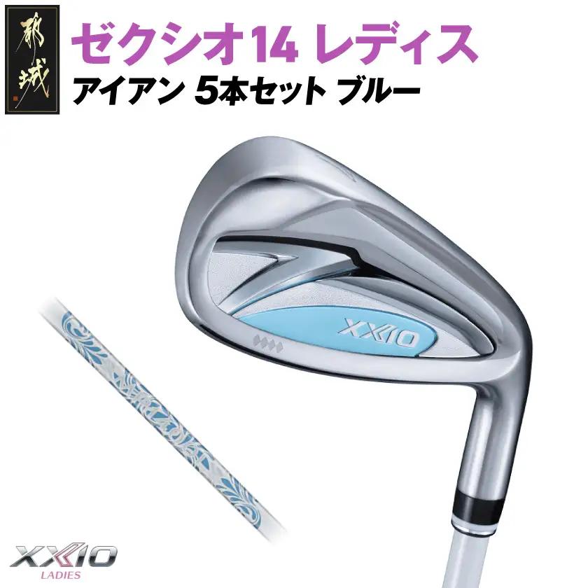 ゼクシオ 14 レディス アイアン ブルー 5本セット【A】《2025年モデル》_IE-C703-A