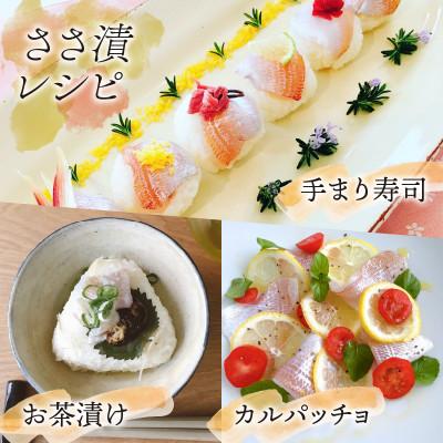 ふるさと納税 小浜市 小鯛ささ漬パック(500g真空パック) |  | 01