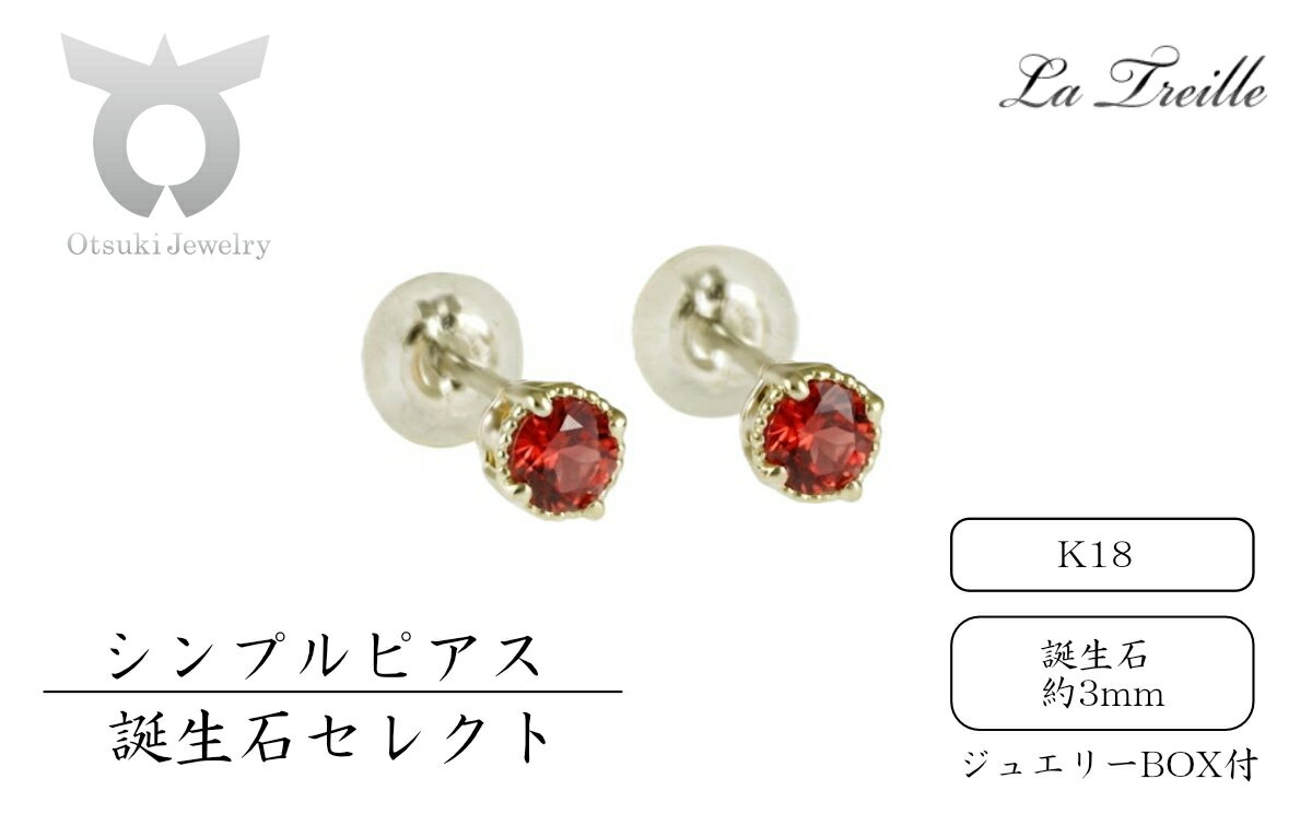 【ふるさと納税】シンプルピアス　K18【誕生月1〜12月】