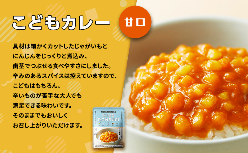 【定期便2回】ベビーフード こども シリーズ 4個 セット 1歳 ～ NISHIKIYA KITCHEN おかず 惣菜 レトルト レトルトカレー カレー 幼児食 幼児 食 贈り物 プレゼント ギフト ニシキヤキッチン にしき ニシキ にしき食品
