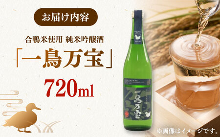 　【純米酒】 一鳥万宝 720ml（甘口）） 桂川町/瑞穂菊酒造[ADBF003]