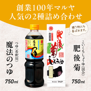 マルヤ醤の蔵２本セット _U94-0006