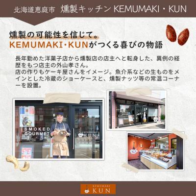 ふるさと納税 恵庭市 燻製ペカンナッツの糖がけ　1パック【63002901】 |  | 01