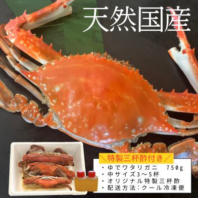 ふるさと納税 南知多町 浜ゆでワタリガニ(中サイズ)750g3〜5杯 冷凍便＼特製三杯酢付き/ |  | 02