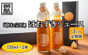 【ふるさと納税】【定期便3ヶ月】《有機JAS取得》「飲む宝石」ほおずき100％ジュース720ml×2本　濃厚　アロマ＜2024年4月1日出荷開始～2024年12月25日出荷終了＞【 長野県 佐久市 】