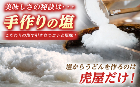 【釣りよかコラボ】 虎屋の五島うどん 塩 バラエティセット うどんすくい棒付き 【虎屋】[RBA079] 釣りよか 五島うどん うどん