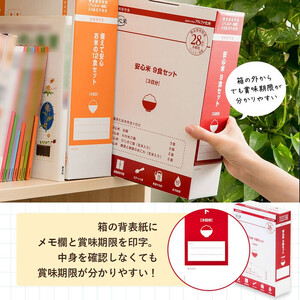 お湯を注いで15分でご飯【安心米9食セット】3日分/非常食/防災 備蓄 長期/アルファ化米/食物アレルギー対応