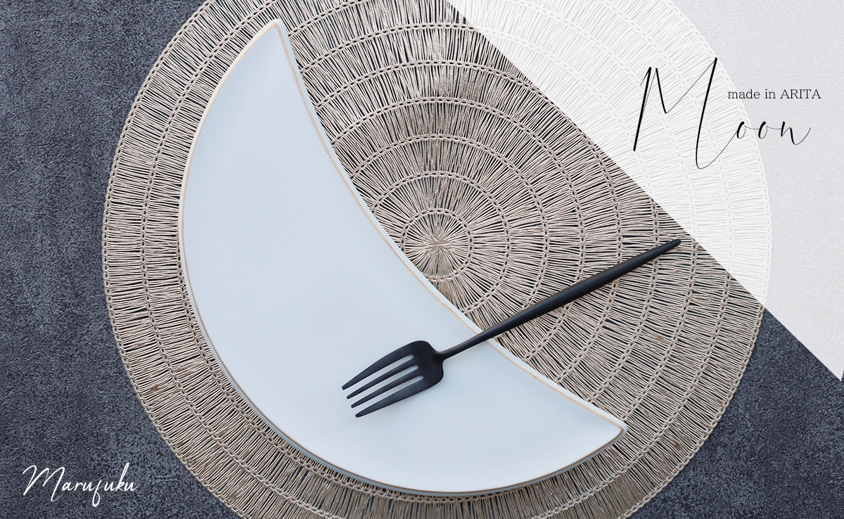 
            【まるふくオリジナル】有田焼 Moon 月のプレート パーティープレート シンプル おしゃれ 平たいプレート A18-186
          