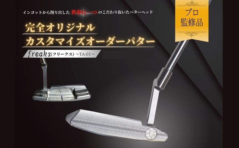 
ゴルフクラブ パター freaks スポーツ用品 ゴルフ用品 ゴルフ[№5312-0677]
