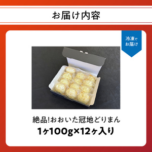 J07006　絶品！おおいた冠地どりまん