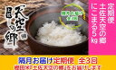 【ふるさと納税】2010年・2016年 お米日本一コンテスト inしずおか 特別最高金賞受賞 土佐天空の郷 にこまる 5kg 定期便 隔月お届け 全3回　定期便・ お米 ライス 白米 精米 ブランド米 ご飯 炭水化物 毎食 食卓 主食 おにぎり 直送