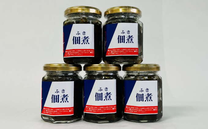 うたのぼりのフキ佃煮110g×5【オホーツク枝幸】