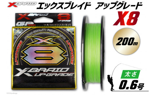 よつあみ PEライン XBRAID UPGRADE X8 0.6号 200m 1個 エックスブレイド アップグレード [YGK 徳島県 北島町 29ac0495] ygk peライン PE pe 釣り糸 釣り 釣具 釣り具