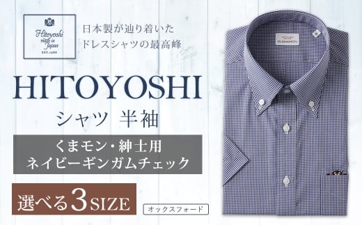 くまモン HITOYOSHI シャツ 半袖 ネイビーギンガムチェック 紳士用 1枚 LL （43）